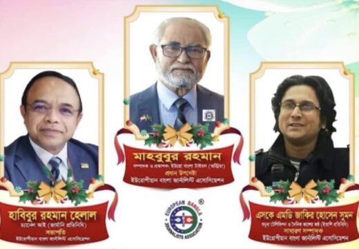 ইউরোপীয়ান বাংলা জার্নালিস্ট এসোসিয়েশনের আংশিক কমিটি ঘোষণা