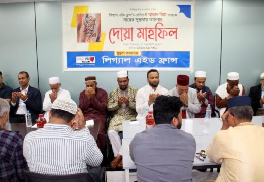 লিগ্যাল এইড ফ্রান্সের প্রেসিডেন্টের মায়ের সুস্থতা কামনায় মিলাদ ও দোয়া মাহফিল