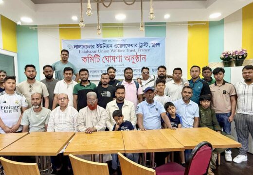 লালাবাজার ইউনিয়ন ওয়েলফেয়ার ট্রাস্ট ফ্রান্সের নতুন কমিটি ঘোষণা