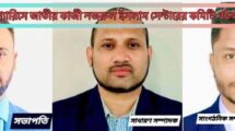 ফ্রান্সে কাজী নজরুল ইসলাম সেন্টারের পূর্ণাঙ্গ কমিটি গঠন