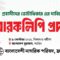 প্রবাসীদের ভোটাধিকারের দাবিতে প্যারিসে সমাবেশ মঙ্গলবার