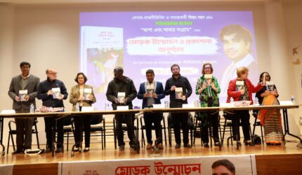 এনকে নয়ন রচিত “আশা এবং আমার সংগ্রাম” গ্রন্থের মোড়ক উন্মোচন ও প্রকাশনা