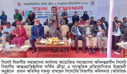 সমাজসেবা সিলেট আন্তঃপ্রাতিষ্ঠানিক বিভাগীয় ক্রীড়া প্রতিযোগিতা সম্পন্ন