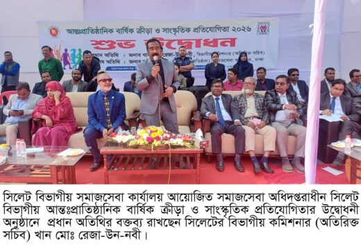 সমাজসেবা সিলেট আন্তঃপ্রাতিষ্ঠানিক বিভাগীয় ক্রীড়া প্রতিযোগিতা সম্পন্ন