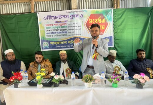 শাহজালাল লতিফিয়া মডেল একাডেমির নবিন বরণ ও সংবর্ধনা অনুষ্ঠান