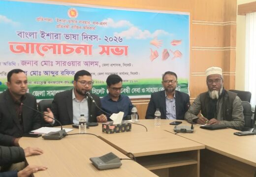 সিলেটে বাংলা ইশারা ভাষা দিবস পালিত