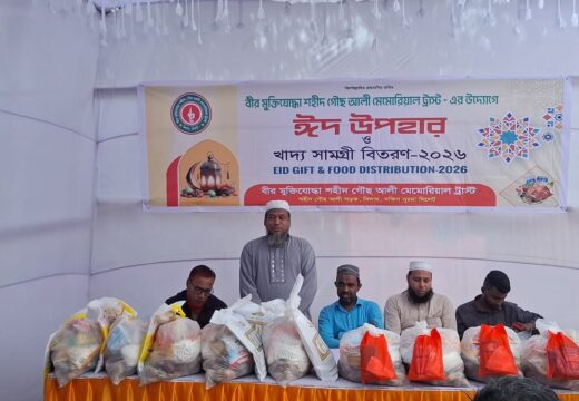 শহীদ গৌছ আলী মেমোরিয়াল ট্রাস্টের ঈদ উপহার বিতরণ