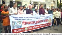মুসলিম হত্যার প্রতিবাদে সিলেট ফাউন্ডেশনের বিক্ষোভ সমাবেশ