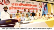 দক্ষিণ সুরমা প্রেসক্লাবের ২০ বছর পূর্তী উদযাপন
