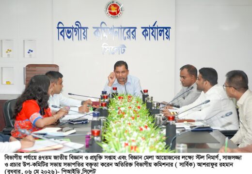 সিলেটে বিজ্ঞান মেলা আয়োজনের প্রস্তুতি সভা অনুষ্ঠিত