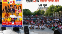 প্যারিসে ১৯তম স্বরলিপি বৈশাখী মেলা ১৪ জুন