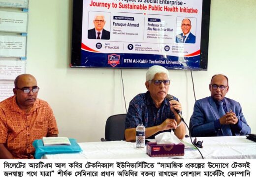 আরটিএম আল-কবির টেকনিক্যাল ইউনিভার্সিটিতে টেকসই জনস্বাস্থ্য পথে যাত্রা শীর্ষক সেমিনার