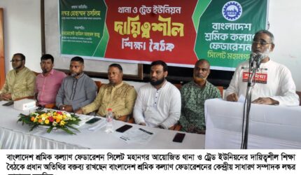 শ্রমিক কল্যাণ ফেডারেশন মহানগরের দায়িত্বশীল শিক্ষা বৈঠক