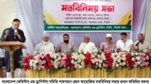 কেমিস্টস্ এন্ড ড্রাগিস্টস্ সমিতি সিলেট শাহপরান জোনের মতবিনিময় সভা