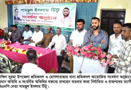 মোগলাবাজারে কারা নির্যাতিত বিএনপি নেতা টিটুকে সংবর্ধনা