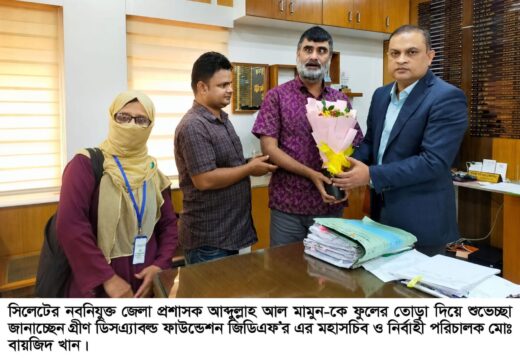 নবাগত জেলা প্রশাসকের সাথে গ্রীণ ডিসএ্যাবল্ড ফাউন্ডেশনের মতবিনিময়